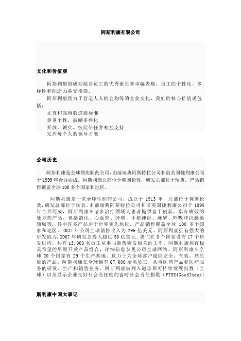 阿斯利康有限公司