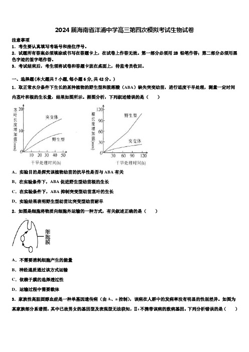 2024届海南省洋浦中学高三第四次模拟考试生物试卷含解析