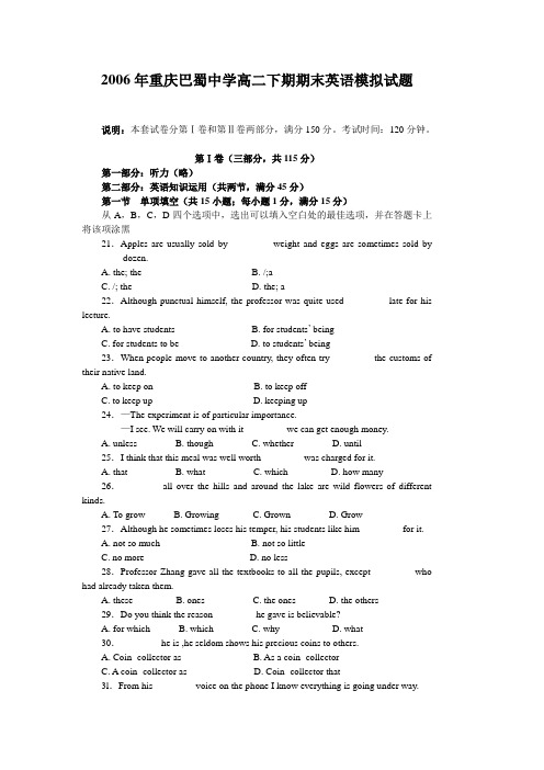 2006年重庆巴蜀中学高二下期期末英语模拟试题含解析)