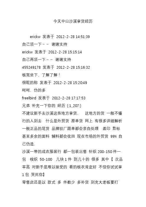 今天中山沙溪拿货经历