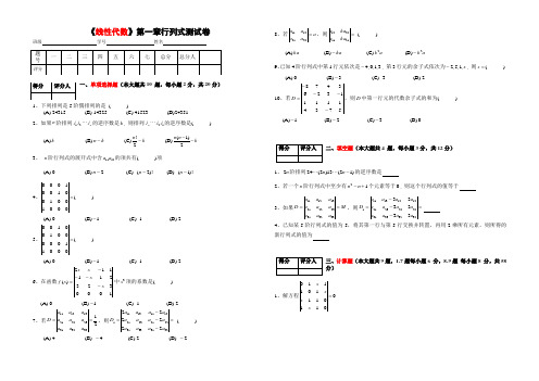 《线性代数》第一章行列式测试卷