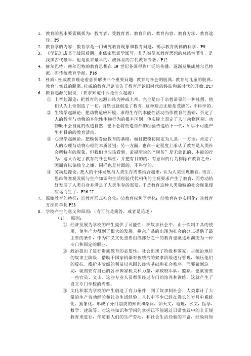 教育学复习资料