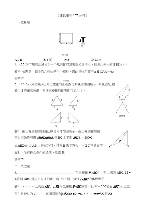 【创新设计】高考数学(文)人教A版(全国)一轮复习练习第八章立体几何专题探究课四含..doc