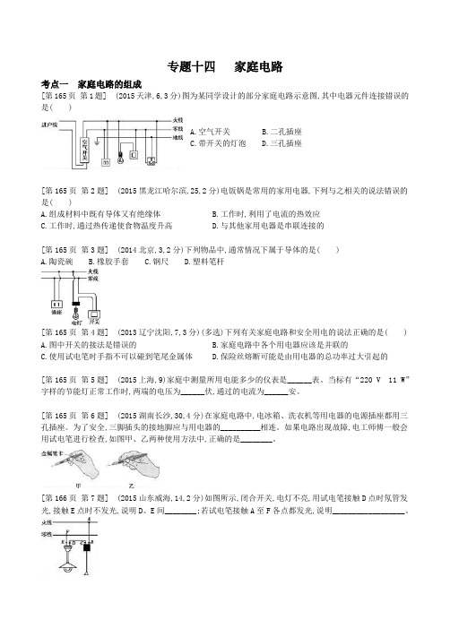 专题14 家庭电路