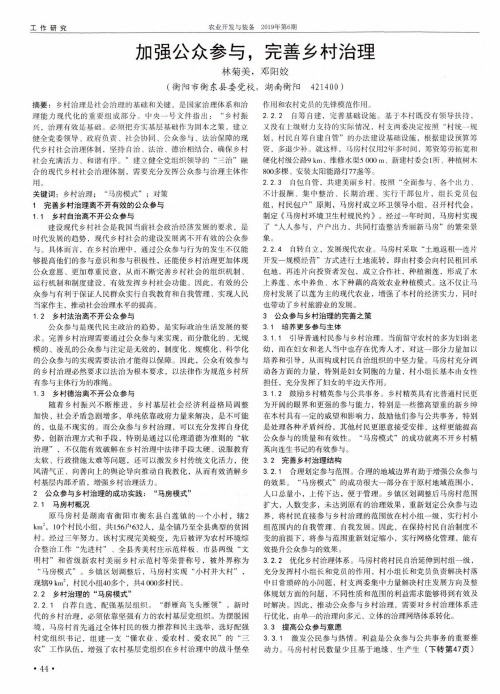 加强公众参与,完善乡村治理