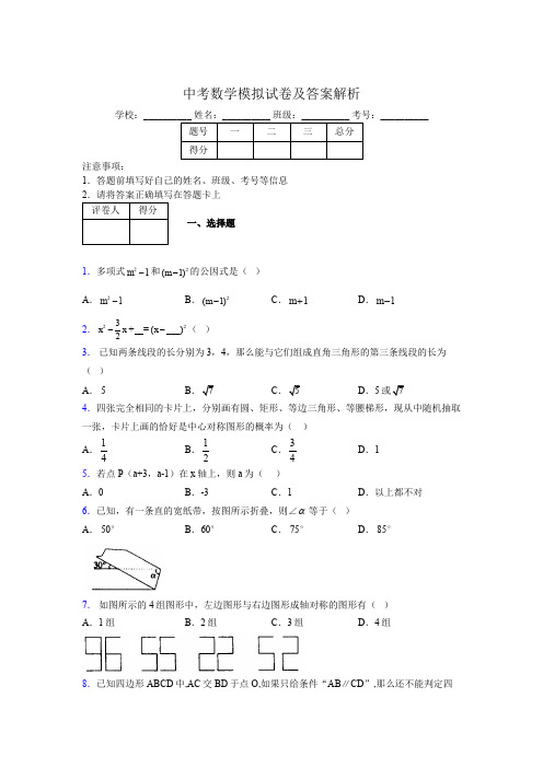 2020年初中中考重难点易错100题集锦578671