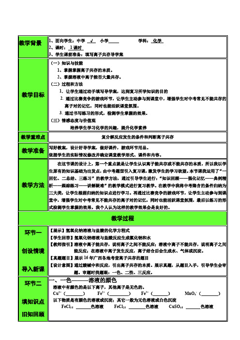 人教版九年级化学第11单元专题讲解：离子共存专题复习-教案