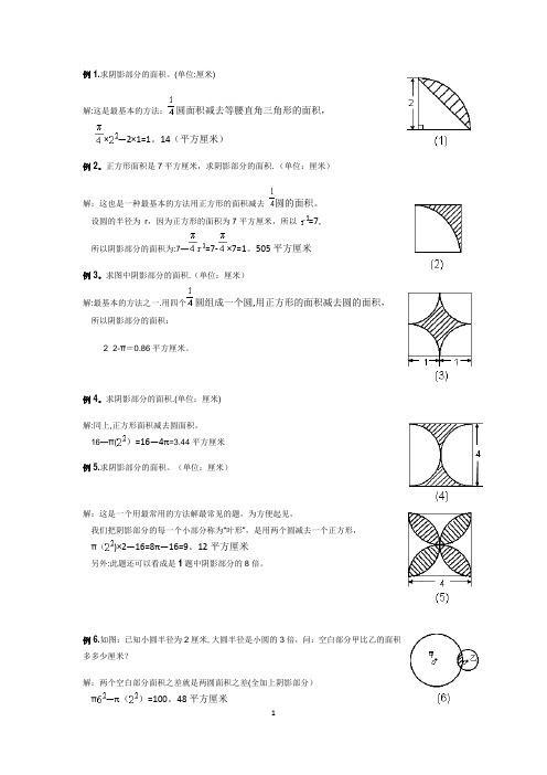 六年级求阴影部分面积试题及答案