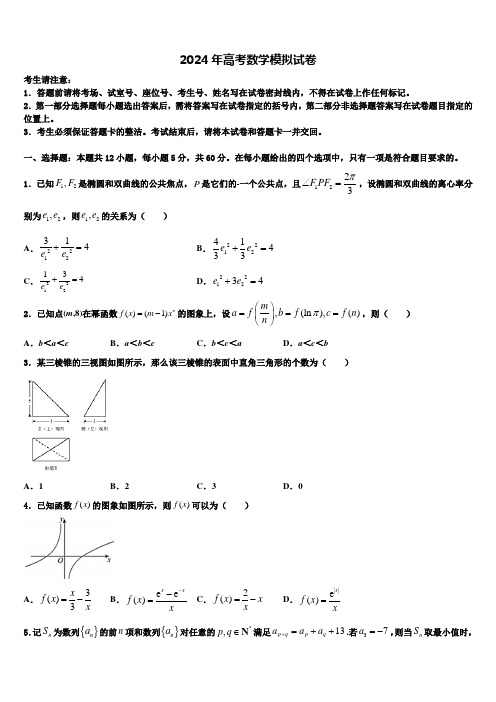 2024学年云南省楚雄市古城中学高考数学四模试卷含解析