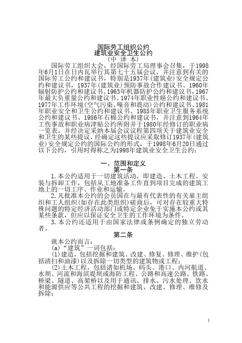 国际劳工组织公约