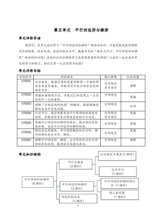 人教版四年级数学上册第五单元分层作业设计案例