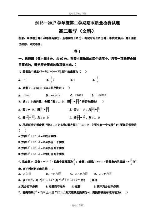 河北省秦皇岛市卢龙县高二下学期期末考试试题