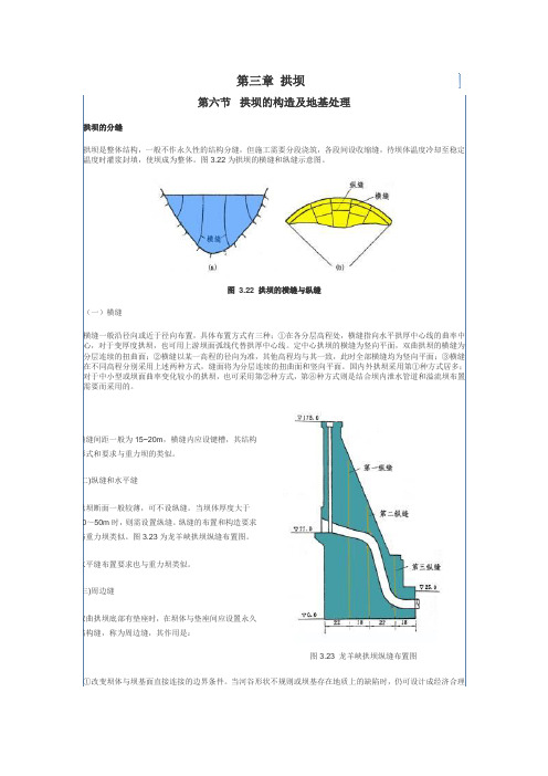 第三章 拱坝5