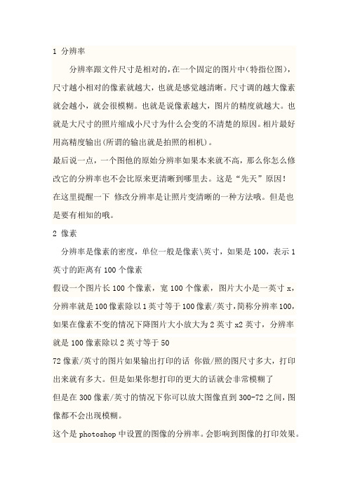 ps的分辨率与像素的区别