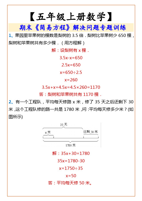 五年级上册数学简易方程解决问题专题训练