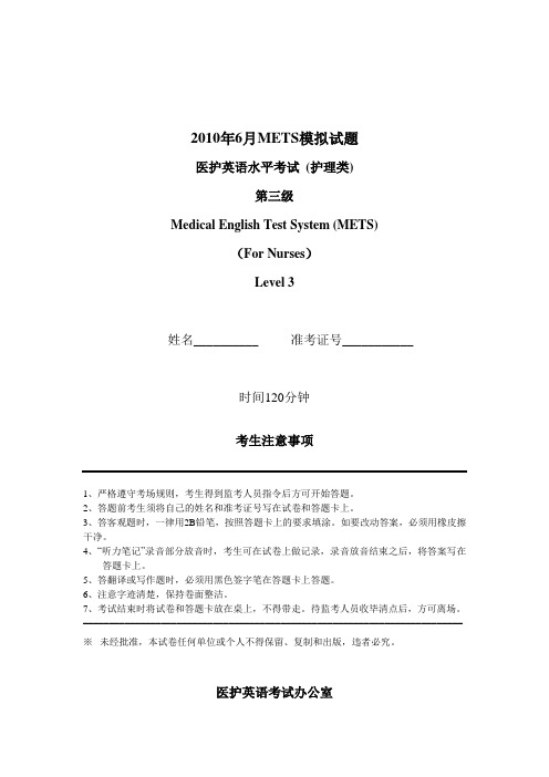 医护英语10年6月三级模拟题