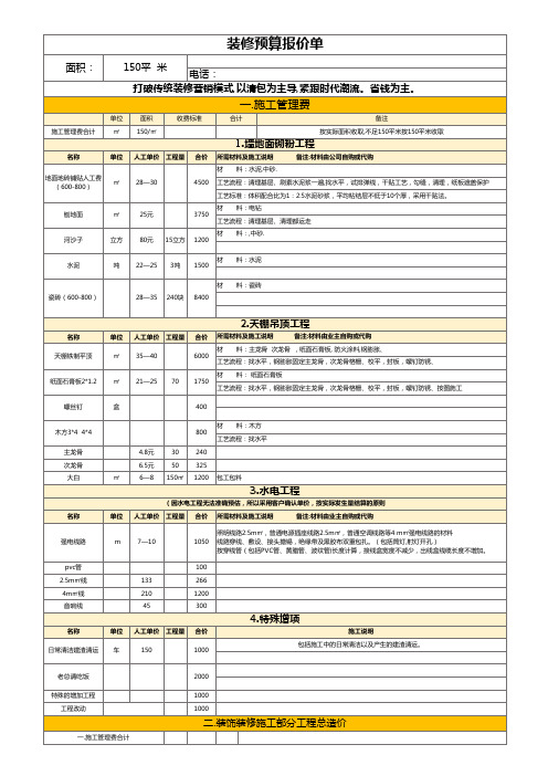 装修工程预算报价表excel表格模板