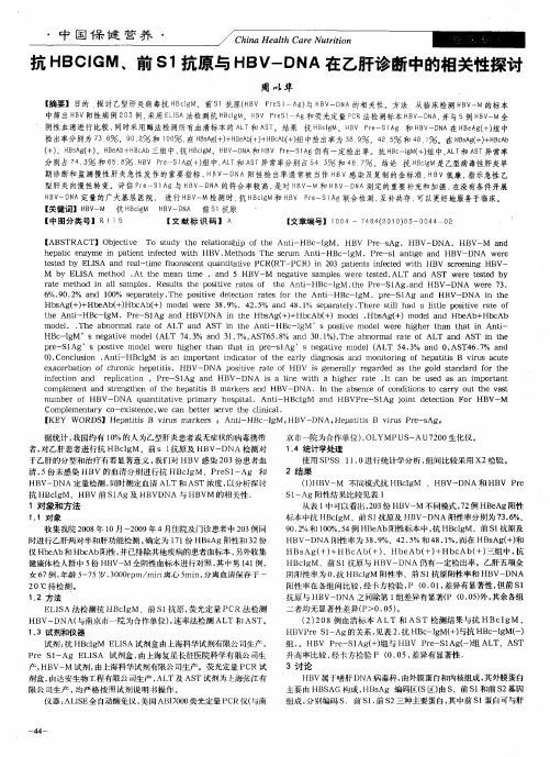 抗HBCIGM、前S1抗原与HBV-DNA在乙肝诊断中的相关性探讨