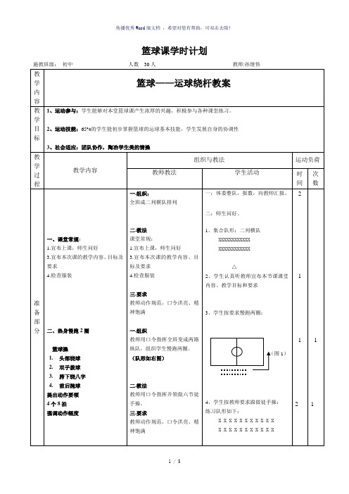 篮球绕杆运球教案-参考模板