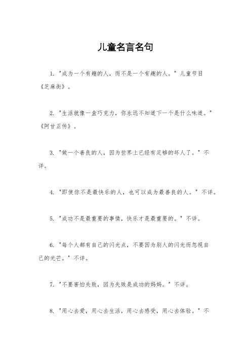 儿童名言名句