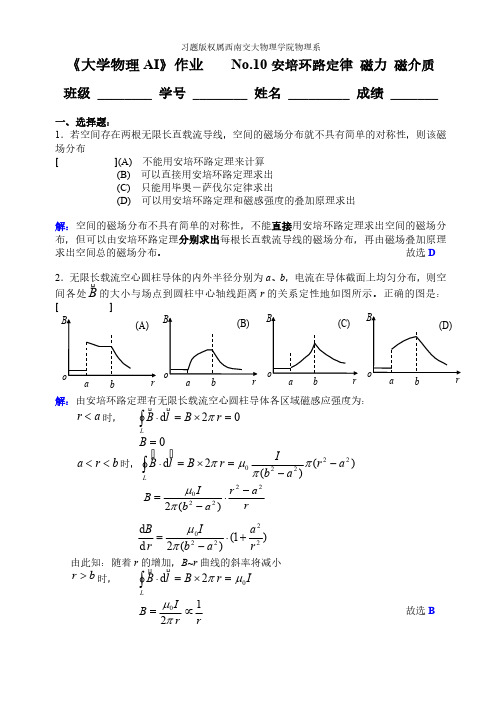 安培环路定律 磁力 磁介质(附解析)