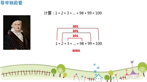 等差数列优质讲义PPT