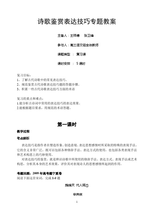 诗歌鉴赏表达技巧专题教案