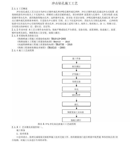 冲击钻孔施工工艺