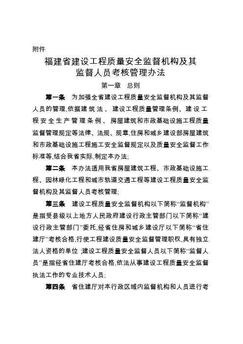 建设工程质量安全监督机构及其监督人员考核管理规定