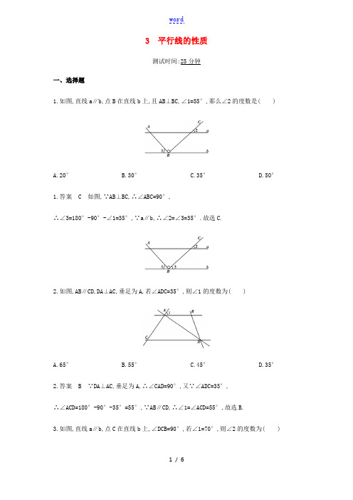 七年级数学下册 第2章 相交线与平行线 2.3 平行线的性质精练 (新版)北师大版-(新版)北师大版