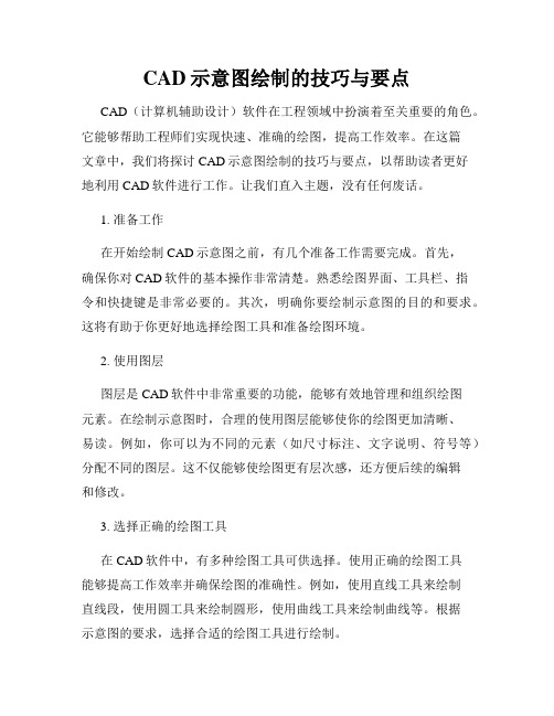 CAD示意图绘制的技巧与要点