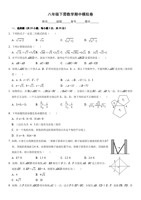 2022—2023学年人教版数学八年级下册期中考试模拟试卷 (4)