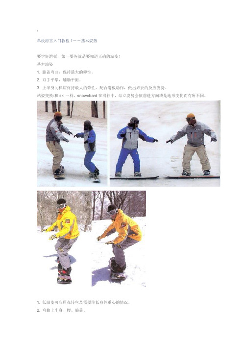 单板滑雪入门教程1