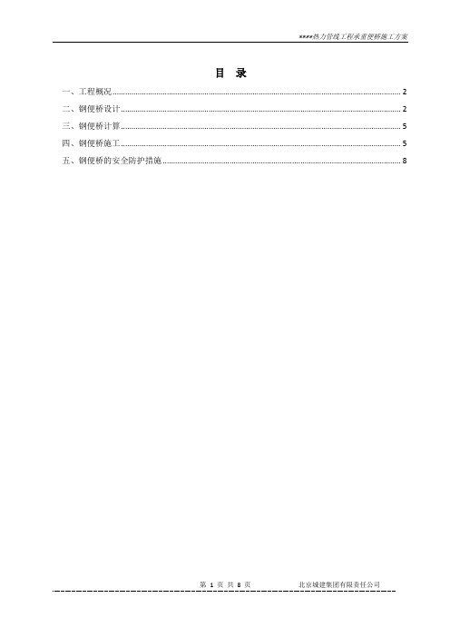 承重便桥施工方案计算书、图