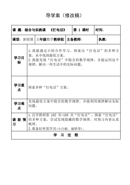 最新人教版五年级数学下册《 打电话》研讨课教案_7