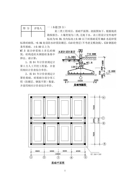 2005年江苏造价员_土建考题