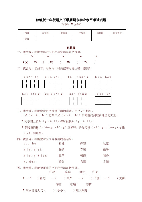 2019-2020学年度人教部编版一年级语文下学期期末学业水平考试试卷及答案