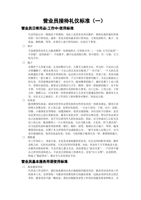 珠宝首饰营业员服务礼仪礼仪4