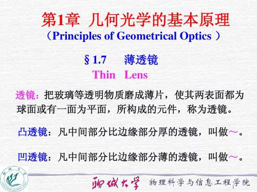 1.7 薄透镜