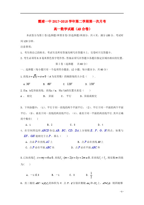 福建省霞浦第一中学2017_2018学年高一数学下学期第一次月考试题