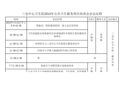 公共卫生会议日程