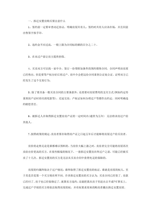 拆迁安置房购买要注意什么