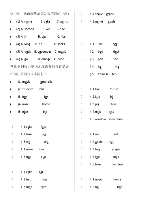 pep四年级英语下册语音练习题