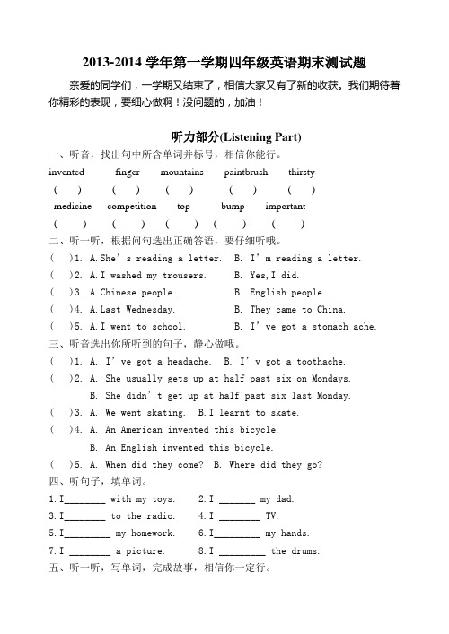 外研社四年级上英语期末测试