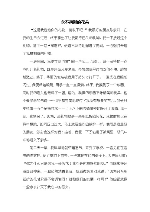 五年级作文：永不凋谢的花朵作文600字