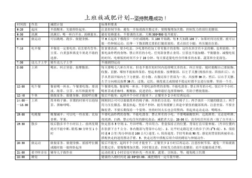 上班族减肥计划