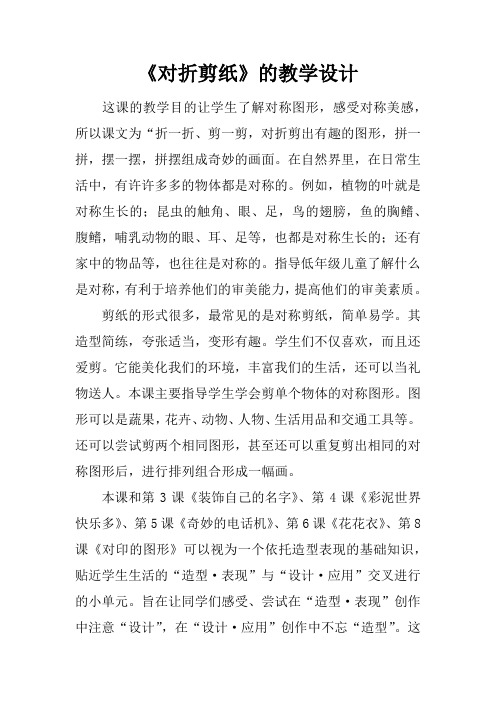 《对折剪纸》的教学设计