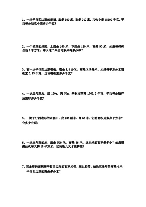 (word完整版)五年级图形应用题