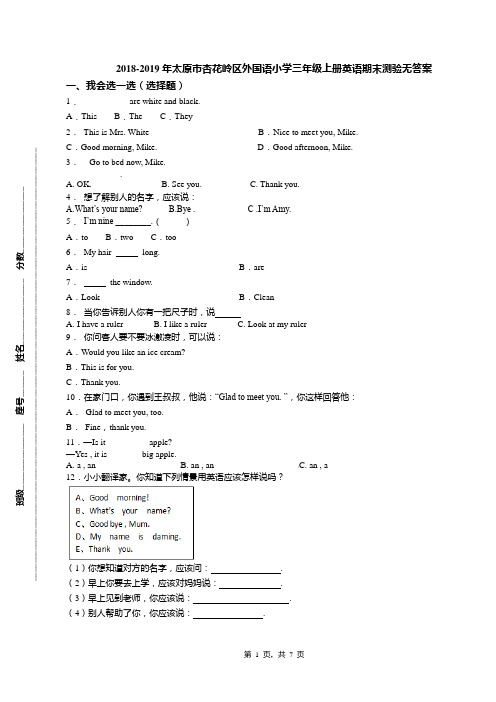 2018-2019年太原市杏花岭区外国语小学三年级上册英语期末测验无答案