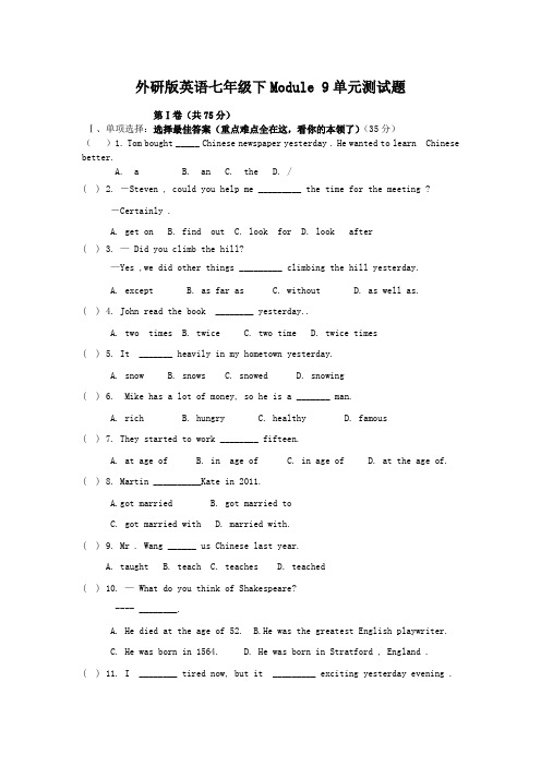 外研版七年级英语下册Module9单元练习题1